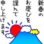 動く! 年賀 お正月用 年賀状スタンプ 2