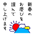 年賀 お正月用 年賀状スタンプ 2021年