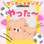 ふんわりくまたん♥スタンプ