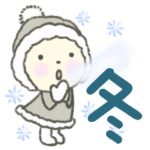 冬＆年末年始★メイちゃん5