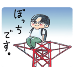 今日もぼっちです。（賽助×山本さほ）