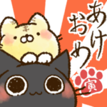 動く♪お正月～寅とおはぎさん～