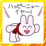 うさぎとくまの年賀スタンプセット