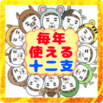 一生使える！憎めないブス