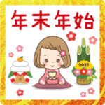 前髪短めな女の子の年末年始