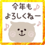 動く♪もけもけのお友達♡お正月