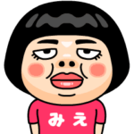 みえはブス＠名前スタンプ