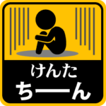 が使う動くピクトスタンプ