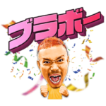 長友佑都 ブラボースタンプ