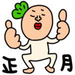 riekimの正月セットパック