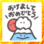 もくもくちゃんあけおめスタンプ2023