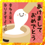 飛び出す!!正月年賀スタンプ