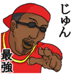 専用スタンプだYO～