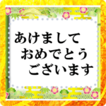 松竹梅フレーム