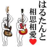 に送るバンド.音楽人専用