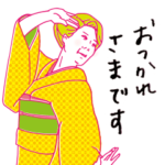 毎日使える大和撫子おばさん