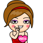 キャバレーおばさん❤名前スタンプ