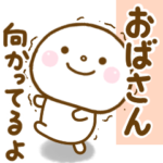 おばさんが使うスタンプだよ