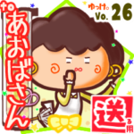 ✳あおばさん✳に送るスタンプbyゆっけ。26