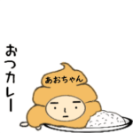 あおちゃん専用超スムーズなうんちスタンプ