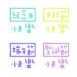 All kinds of happy holidays