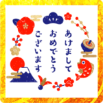 新年の和のスタンプ
