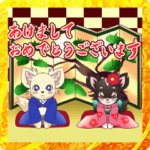 動く！年末年始スタンプ