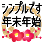 冬のスタンプ＊クリスマス＊年末年始＊12