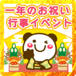 飛び出す❤お正月 お祝い行事イベント動物17