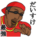 専用スタンプだYO～