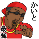 専用スタンプだYO～