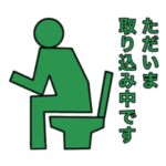 非常口の人で日常会話