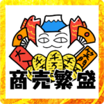 赤井土竜年賀状スタンプ