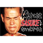 TBS『SASUKE』