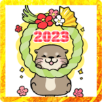 お正月だよ♪BIGなカワウソさん2023