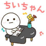 だいふくまる♡ラブちいちゃん