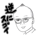 山田五郎オトナの教養講座　公式スタンプ