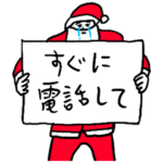 サンタからのメッセージ 2
