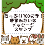 便箋みたいなメッセージスタンプ