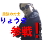 りょうきのスタンプ