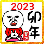 私は、貴方の分身です♡2023