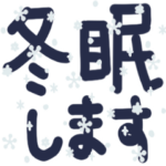 雪降るさむい文字