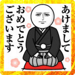 真顔のあけおめ（冬・年末年始・お正月）