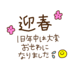 smileの毎年＆ずっと使える大人のスタンプ