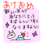 2023年　あけましておめでとうウサウサ！！