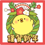 ずっと使える！年末年始再販