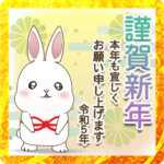 ちびうさちゃんず♡あけおめスタンプ