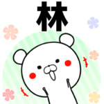 林の元気な敬語入り名前スタンプ