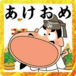 人生応援スタンプ「みちざねくん」4