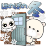 ほのぼのくま***7